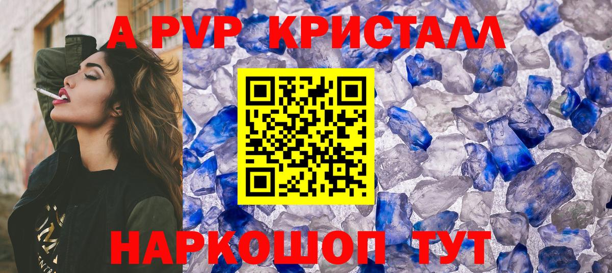Alpha-PVP СК КРИС  Alfa_PVP мука  APVP Crystall  Кореновск  А ПВП  Вход с VPN 