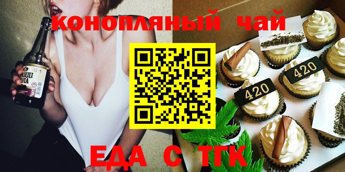Кореновск  Печенье с ТГК конопля  Вход с VPN 