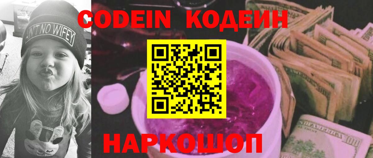 Кореновск  Кодеиновый сироп Lean напиток Lean (лин)  Кодеин напиток Lean (лин)  Вход с VPN 