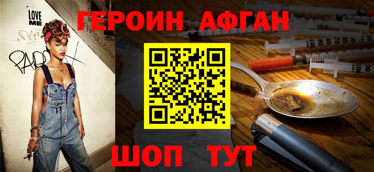 Героин Афган  ГЕРОИН  Кореновск  Вход с VPN 