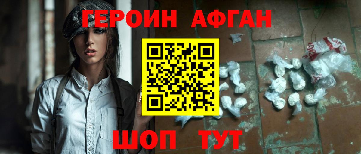 ГЕРОИН афганец Кореновск