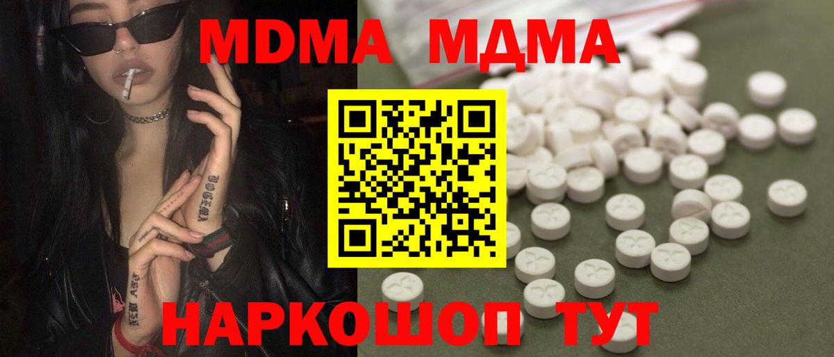 MDMA Molly  Вход с VPN  Кореновск  MDMA молли 