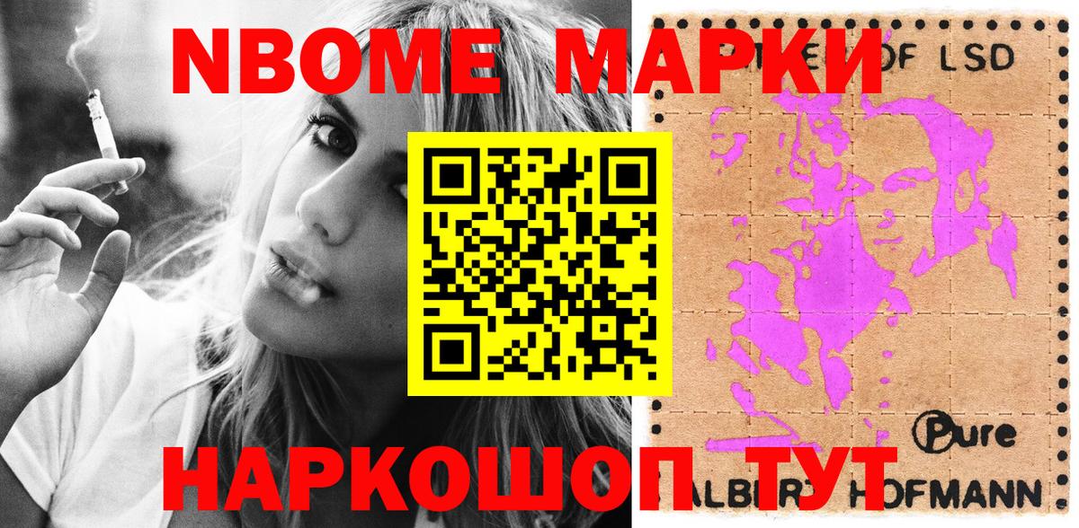 Марки N-bome 1,5мг  Вход с VPN  Кореновск 